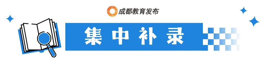 成都中考第二批次录取分数线公布-第5张图片-四季读书网 成都中考第二批次录取分数线公布-第5张图片-四季读书网