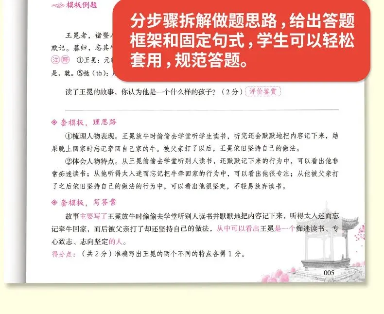 小学文言文丢分?这套真题直接拉满分!-第7张图片-四季读书网 小学文言文丢分?这套真题直接拉满分!-第7张图片-四季读书网