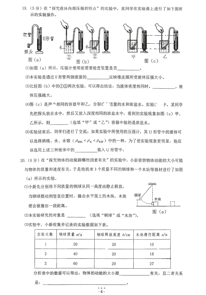 2026年7语文大连普兰店八年物理期末试卷+答案-第6张图片-四季读书网