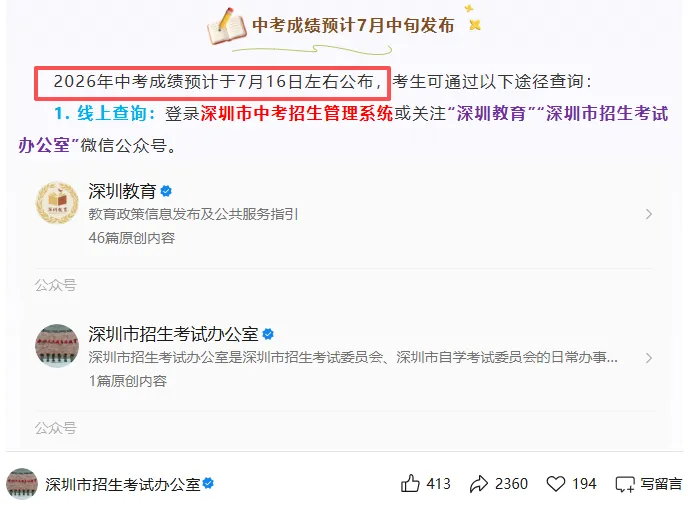 2026深圳市中考总分+各科满分+出分时间-第3张图片-四季读书网 2026深圳市中考总分+各科满分+出分时间-第3张图片-四季读书网