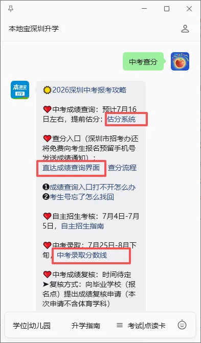 2026深圳市中考总分+各科满分+出分时间-第5张图片-四季读书网 2026深圳市中考总分+各科满分+出分时间-第5张图片-四季读书网