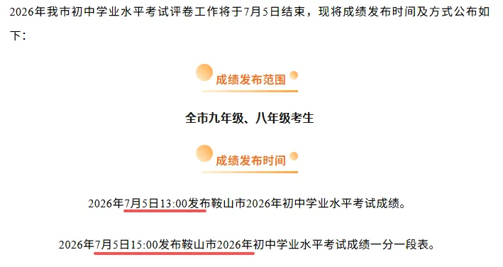 2026中考查分通知!辽宁四市放榜时间已定!-第2张图片-四季读书网