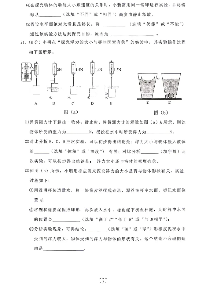 2026年7语文大连普兰店八年物理期末试卷+答案-第7张图片-四季读书网