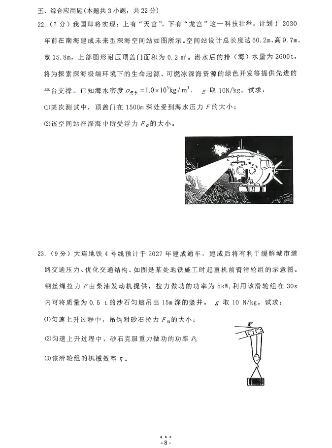2026年7语文大连普兰店八年物理期末试卷+答案-第8张图片-四季读书网