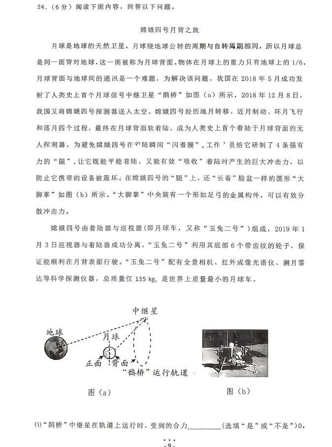 2026年7语文大连普兰店八年物理期末试卷+答案-第9张图片-四季读书网