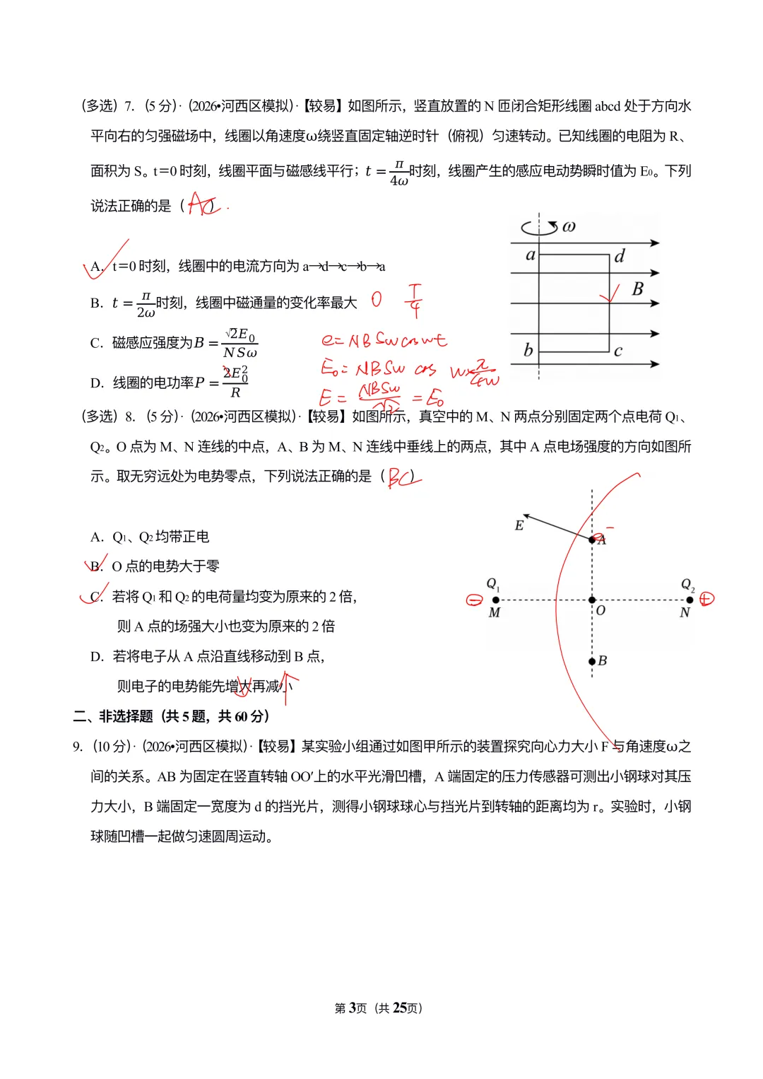 2026天津市河西区高考物理模拟试卷-第3张图片-四季读书网