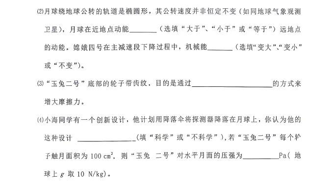 2026年7语文大连普兰店八年物理期末试卷+答案-第10张图片-四季读书网