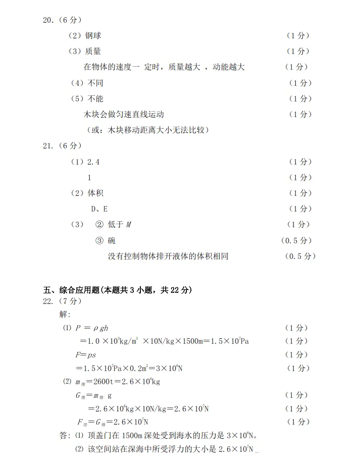 2026年7语文大连普兰店八年物理期末试卷+答案-第13张图片-四季读书网