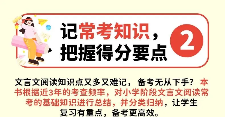 小学文言文丢分?这套真题直接拉满分!-第8张图片-四季读书网 小学文言文丢分?这套真题直接拉满分!-第8张图片-四季读书网