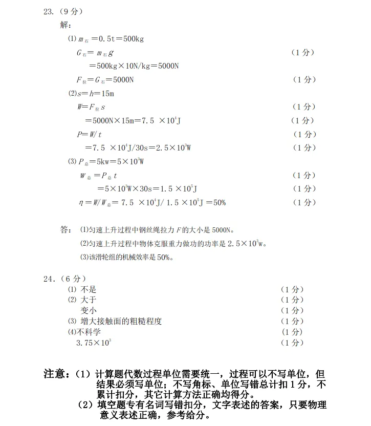 2026年7语文大连普兰店八年物理期末试卷+答案-第14张图片-四季读书网