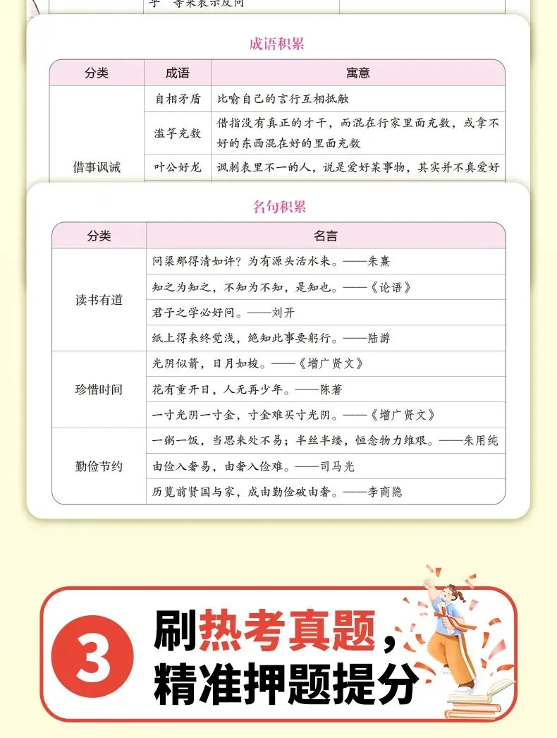 小学文言文丢分?这套真题直接拉满分!-第10张图片-四季读书网 小学文言文丢分?这套真题直接拉满分!-第10张图片-四季读书网