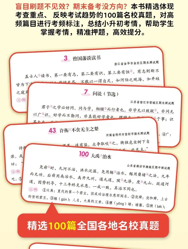 小学文言文丢分?这套真题直接拉满分!-第11张图片-四季读书网 小学文言文丢分?这套真题直接拉满分!-第11张图片-四季读书网