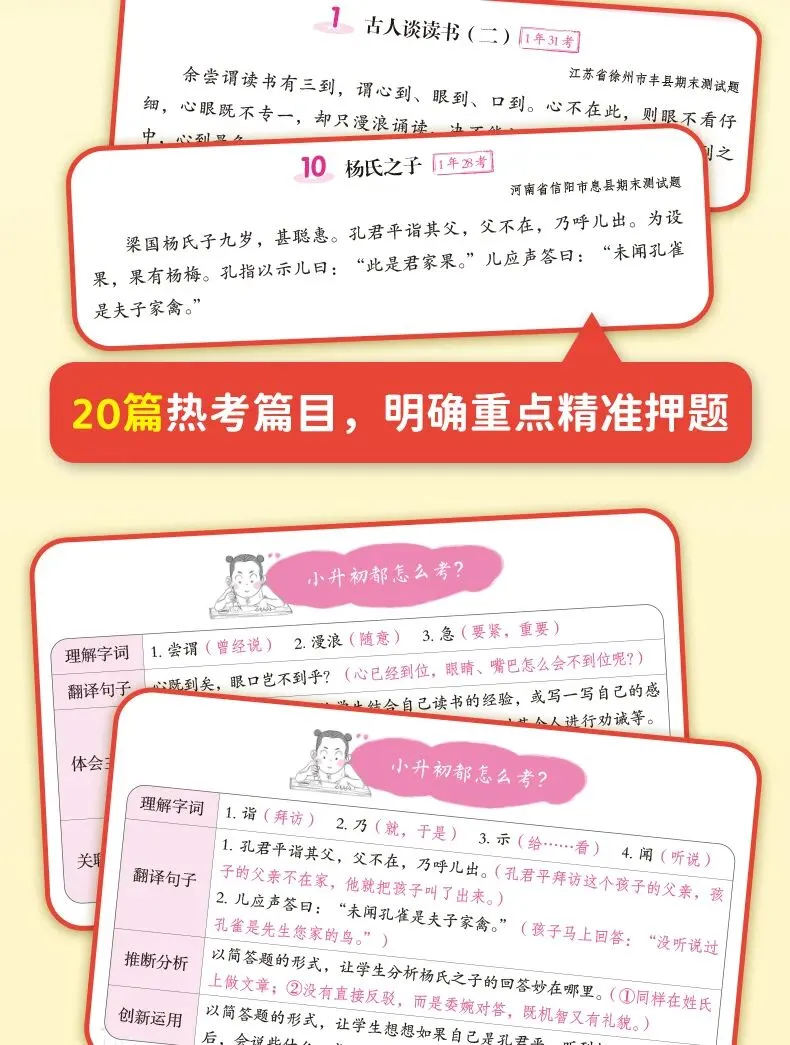 小学文言文丢分?这套真题直接拉满分!-第12张图片-四季读书网 小学文言文丢分?这套真题直接拉满分!-第12张图片-四季读书网