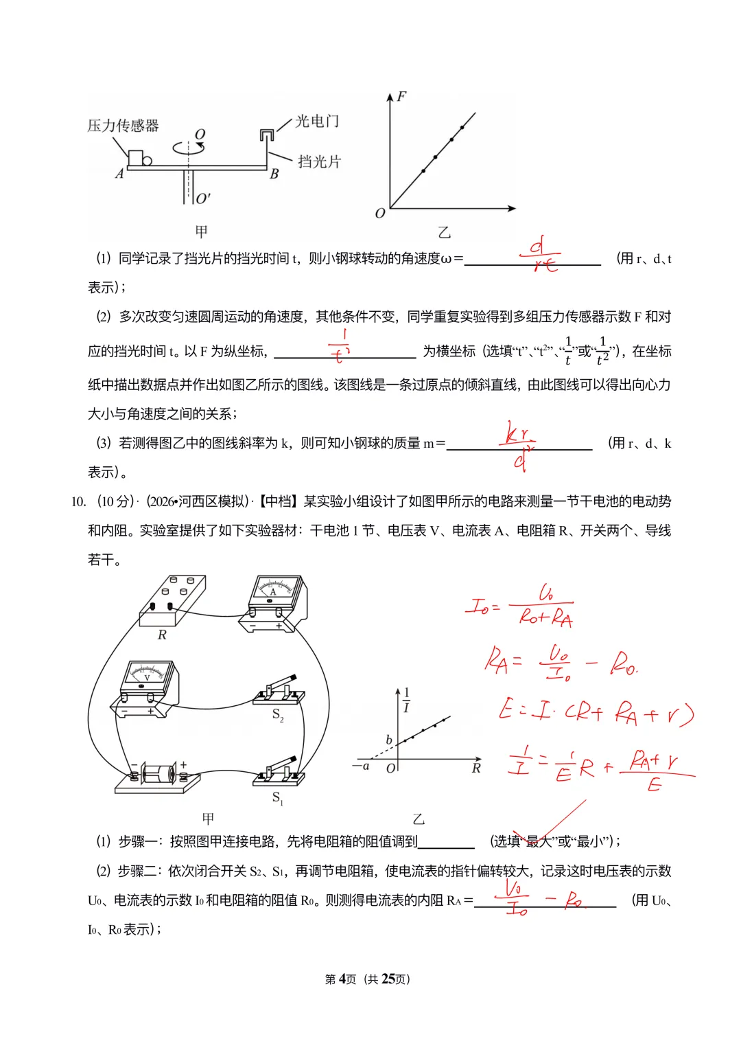 2026天津市河西区高考物理模拟试卷-第4张图片-四季读书网