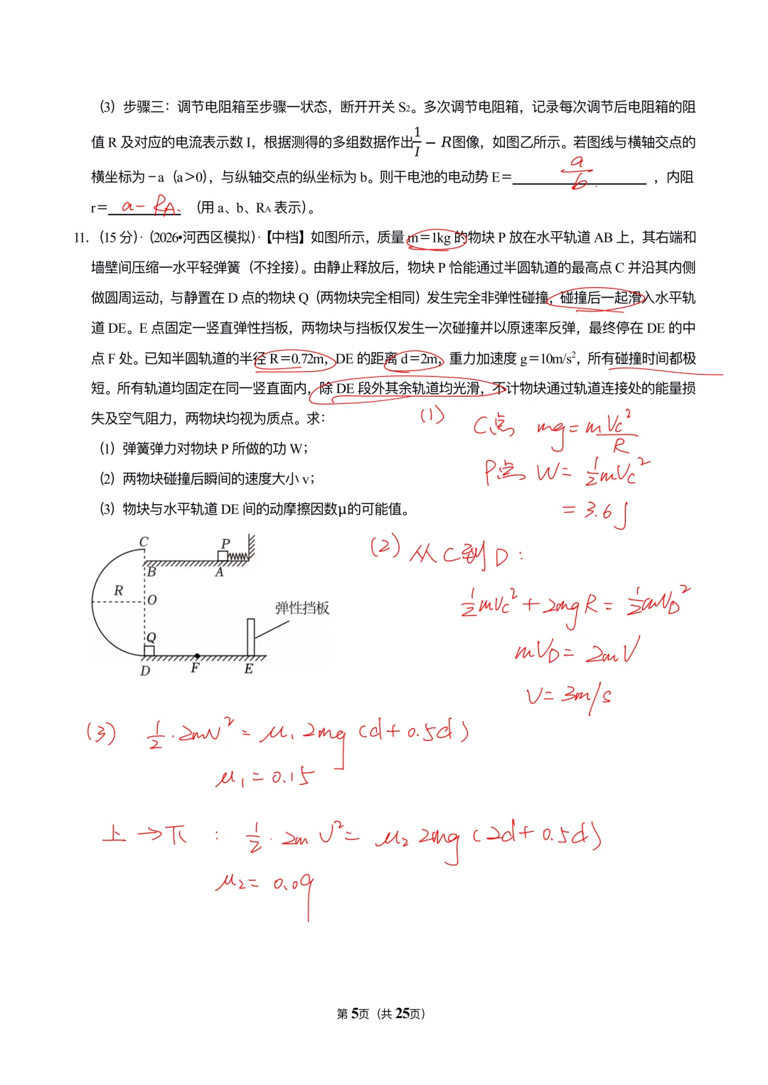 2026天津市河西区高考物理模拟试卷-第5张图片-四季读书网