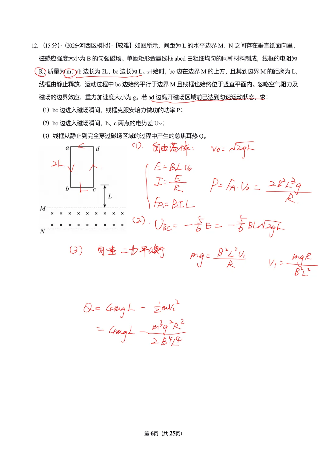2026天津市河西区高考物理模拟试卷-第6张图片-四季读书网
