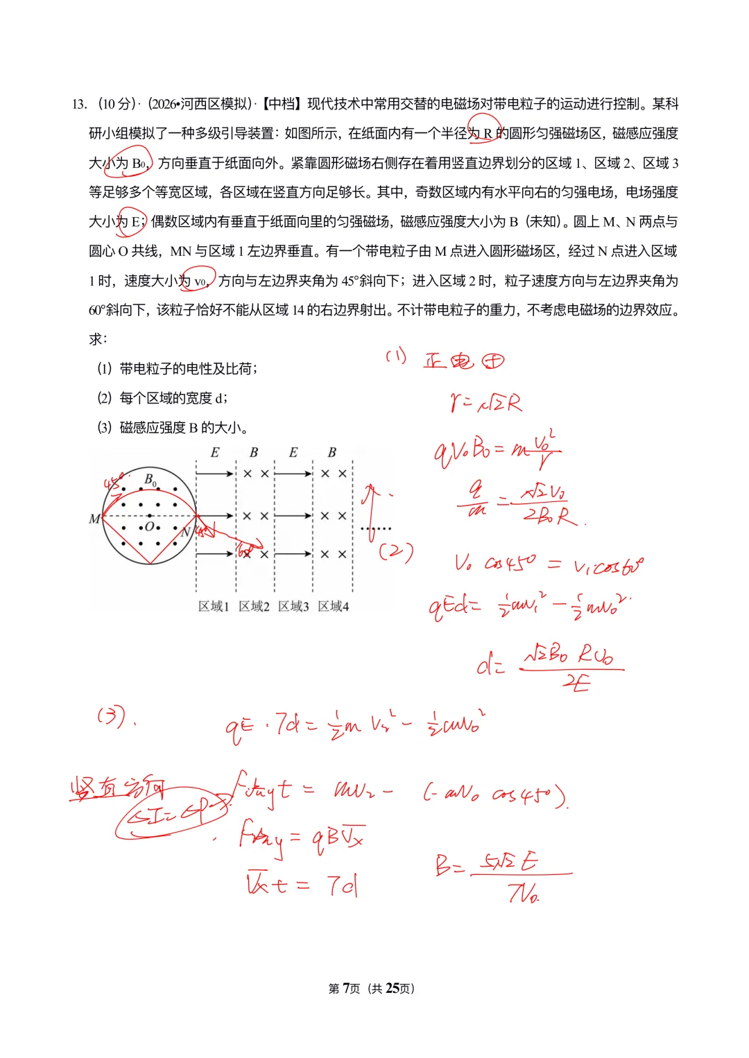 2026天津市河西区高考物理模拟试卷-第7张图片-四季读书网