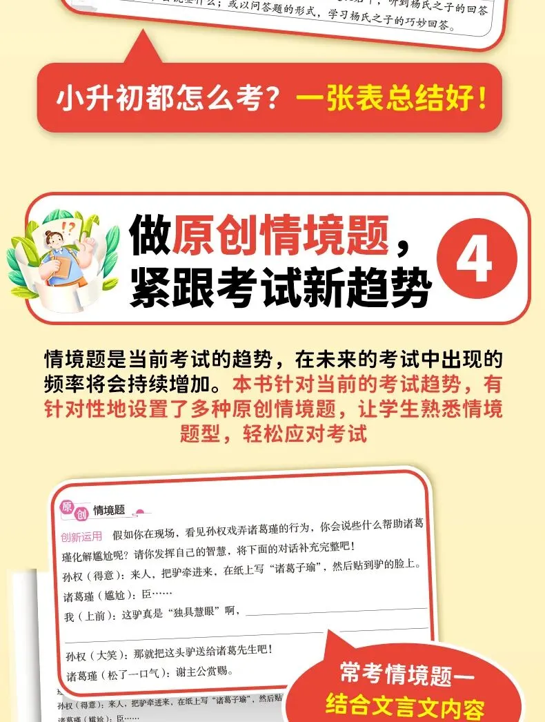 小学文言文丢分?这套真题直接拉满分!-第13张图片-四季读书网 小学文言文丢分?这套真题直接拉满分!-第13张图片-四季读书网