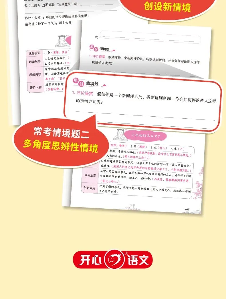小学文言文丢分?这套真题直接拉满分!-第14张图片-四季读书网 小学文言文丢分?这套真题直接拉满分!-第14张图片-四季读书网
