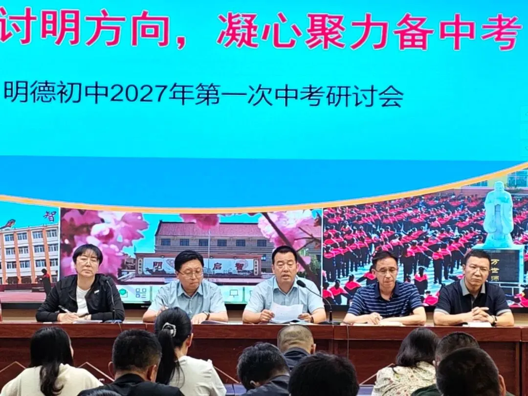 深耕中考复盘研判 聚力精绘备考新篇 ——明德初中开展2026总结暨2027届第一次研讨会-第5张图片-四季读书网