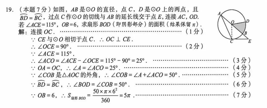 亲历中考阅卷,复盘数学19题-第3张图片-四季读书网 亲历中考阅卷,复盘数学19题-第3张图片-四季读书网