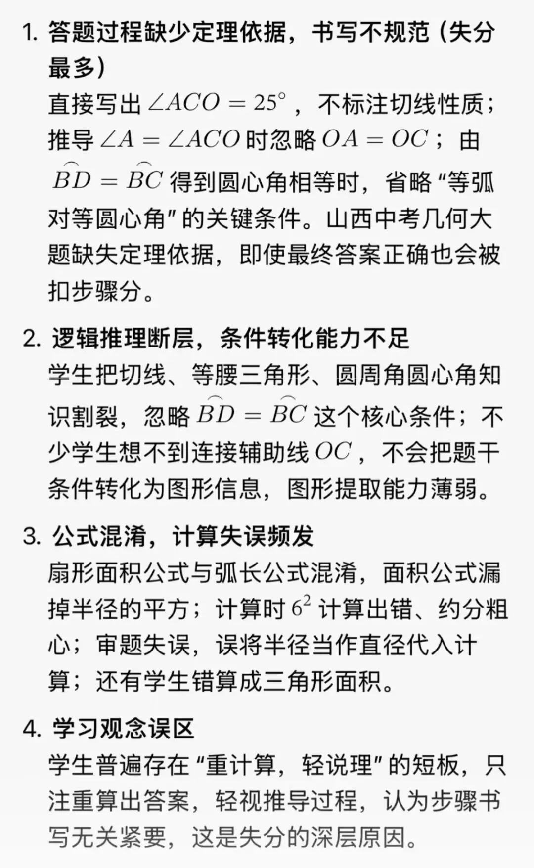 亲历中考阅卷,复盘数学19题-第5张图片-四季读书网 亲历中考阅卷,复盘数学19题-第5张图片-四季读书网