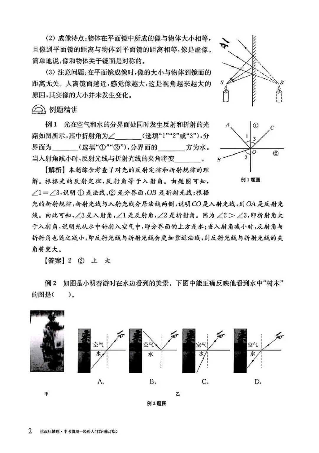 中考物理压轴题专题突破(269页)-第4张图片-四季读书网 中考物理压轴题专题突破(269页)-第4张图片-四季读书网