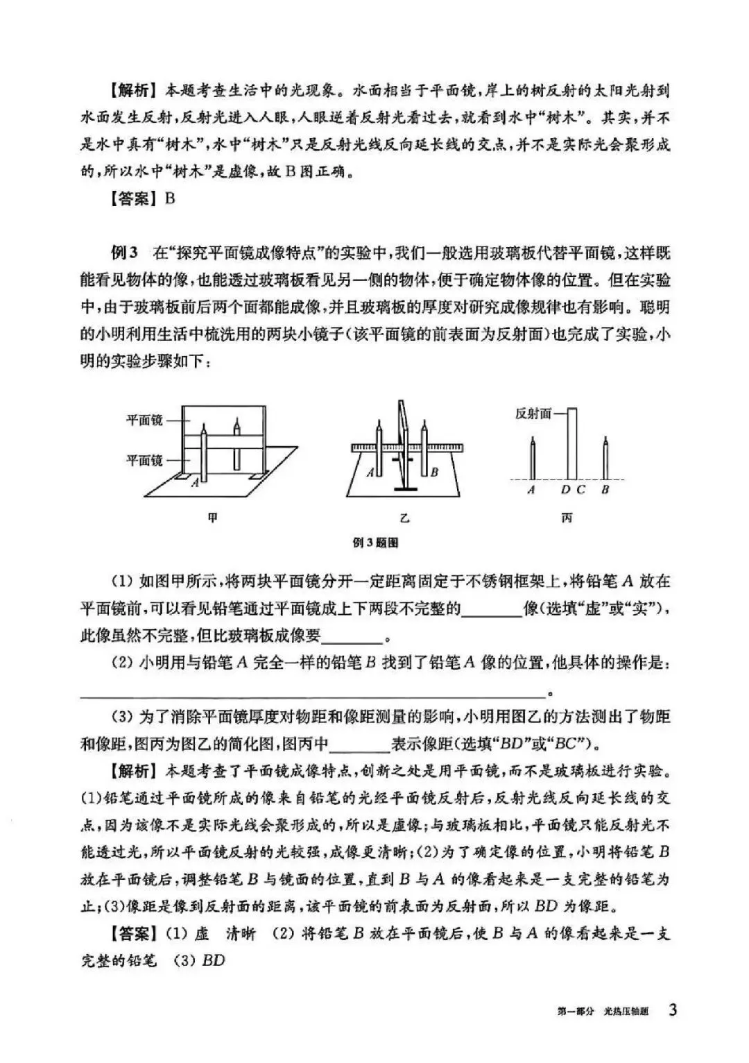 中考物理压轴题专题突破(269页)-第5张图片-四季读书网 中考物理压轴题专题突破(269页)-第5张图片-四季读书网