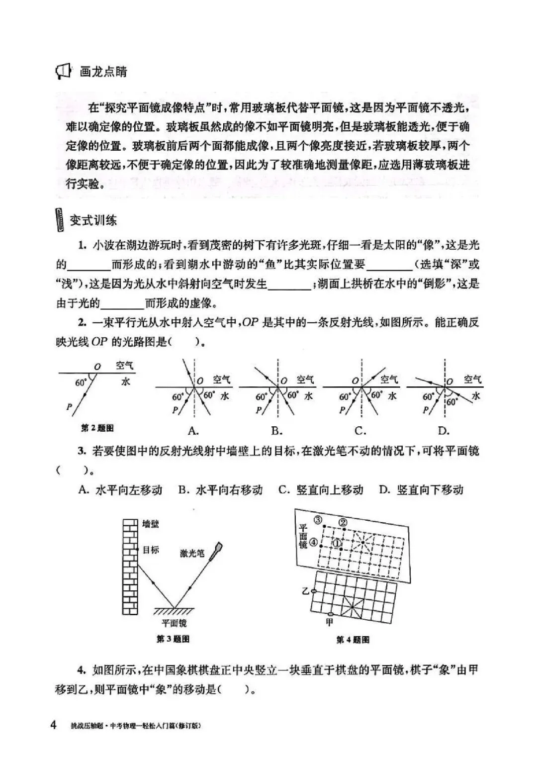 中考物理压轴题专题突破(269页)-第6张图片-四季读书网 中考物理压轴题专题突破(269页)-第6张图片-四季读书网