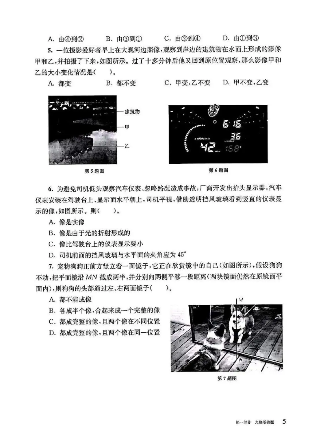 中考物理压轴题专题突破(269页)-第7张图片-四季读书网 中考物理压轴题专题突破(269页)-第7张图片-四季读书网