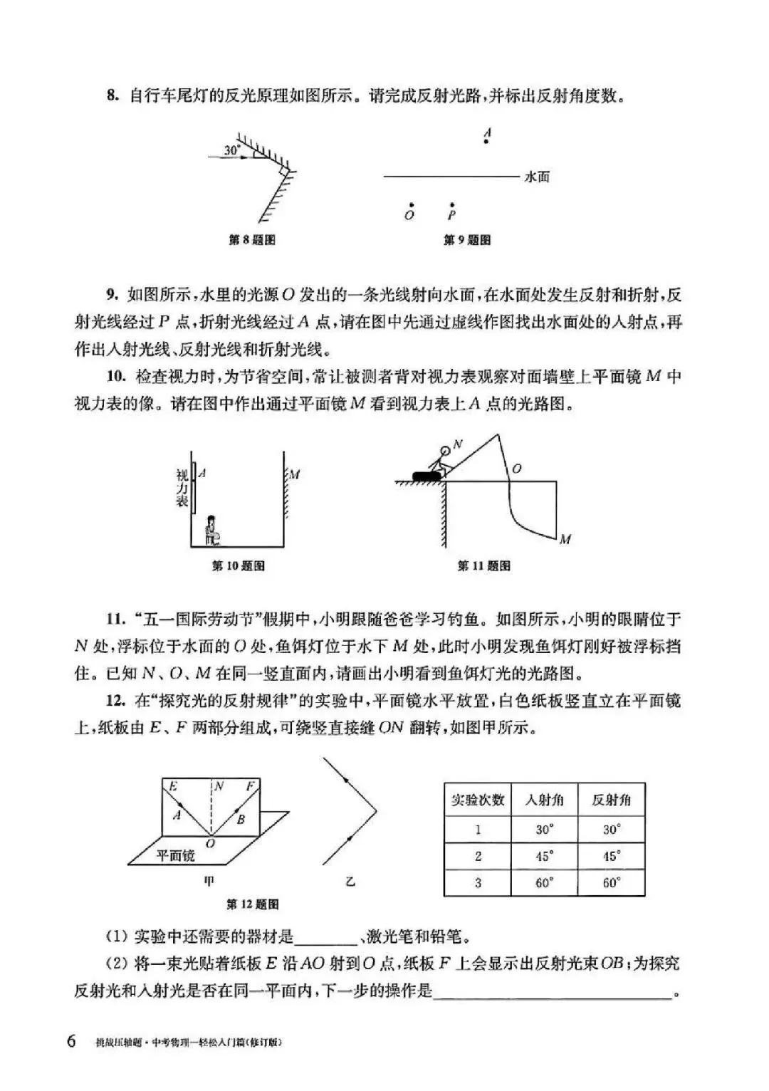 中考物理压轴题专题突破(269页)-第8张图片-四季读书网 中考物理压轴题专题突破(269页)-第8张图片-四季读书网