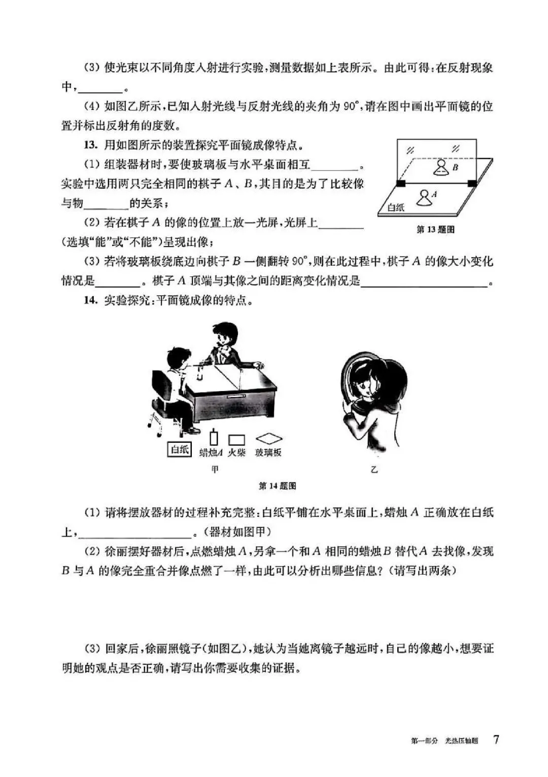 中考物理压轴题专题突破(269页)-第9张图片-四季读书网 中考物理压轴题专题突破(269页)-第9张图片-四季读书网