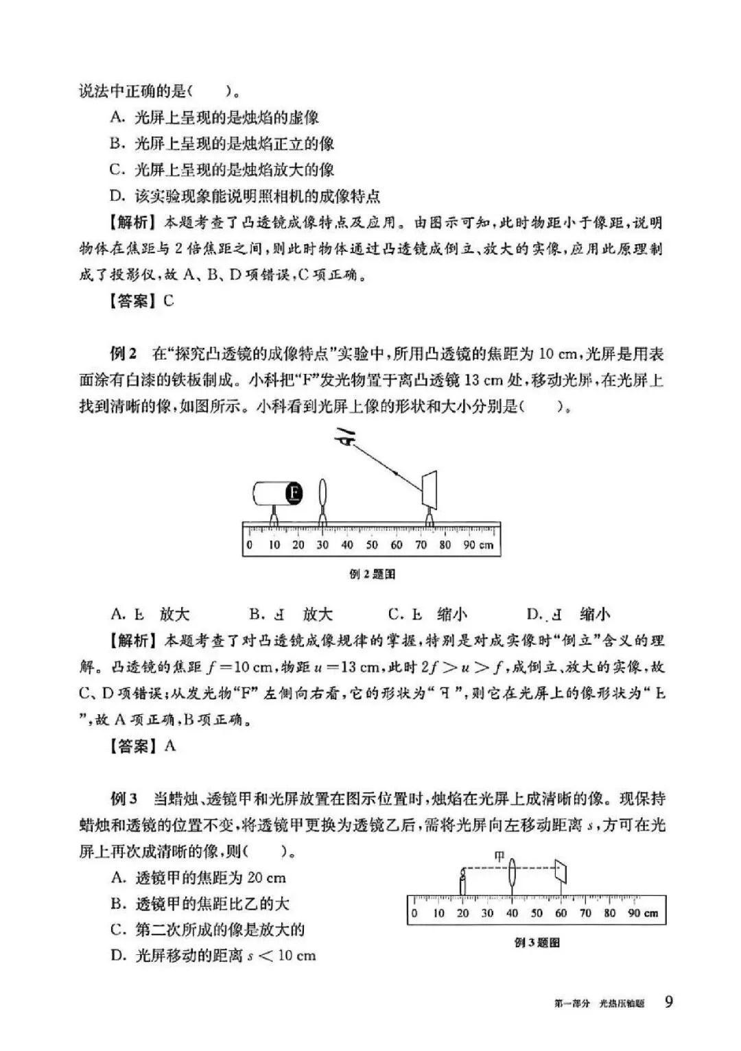 中考物理压轴题专题突破(269页)-第11张图片-四季读书网 中考物理压轴题专题突破(269页)-第11张图片-四季读书网