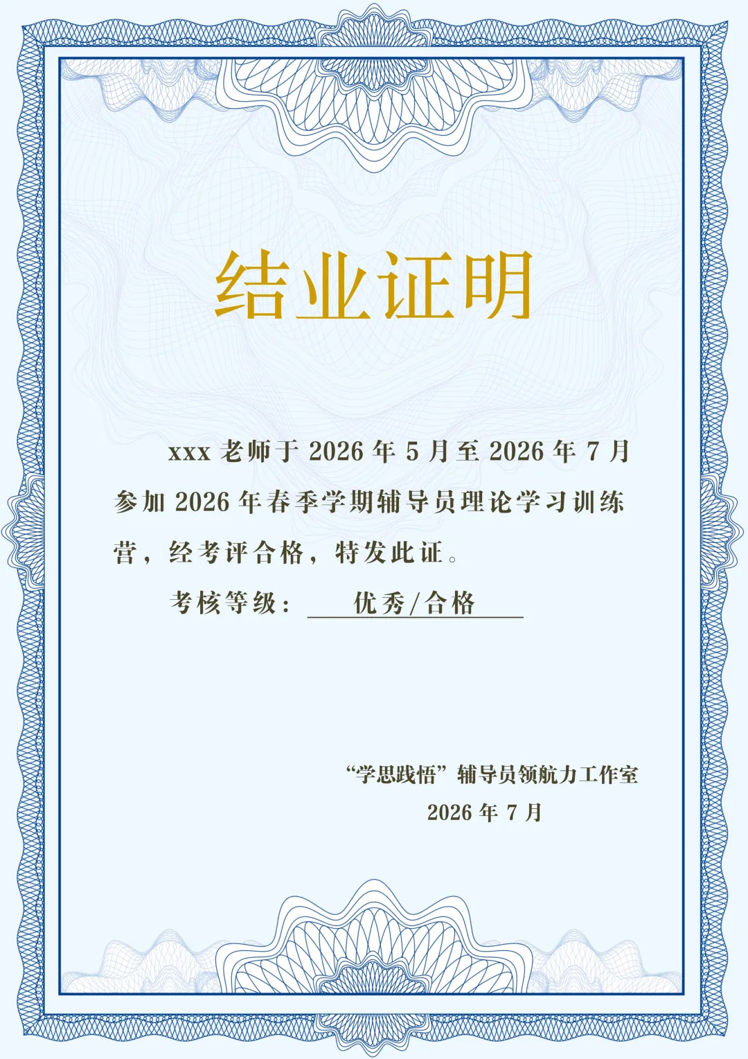 2026春季学期辅导员理论学习训练营模拟考试安排及考评细则来啦-第8张图片-四季读书网 2026春季学期辅导员理论学习训练营模拟考试安排及考评细则来啦-第8张图片-四季读书网