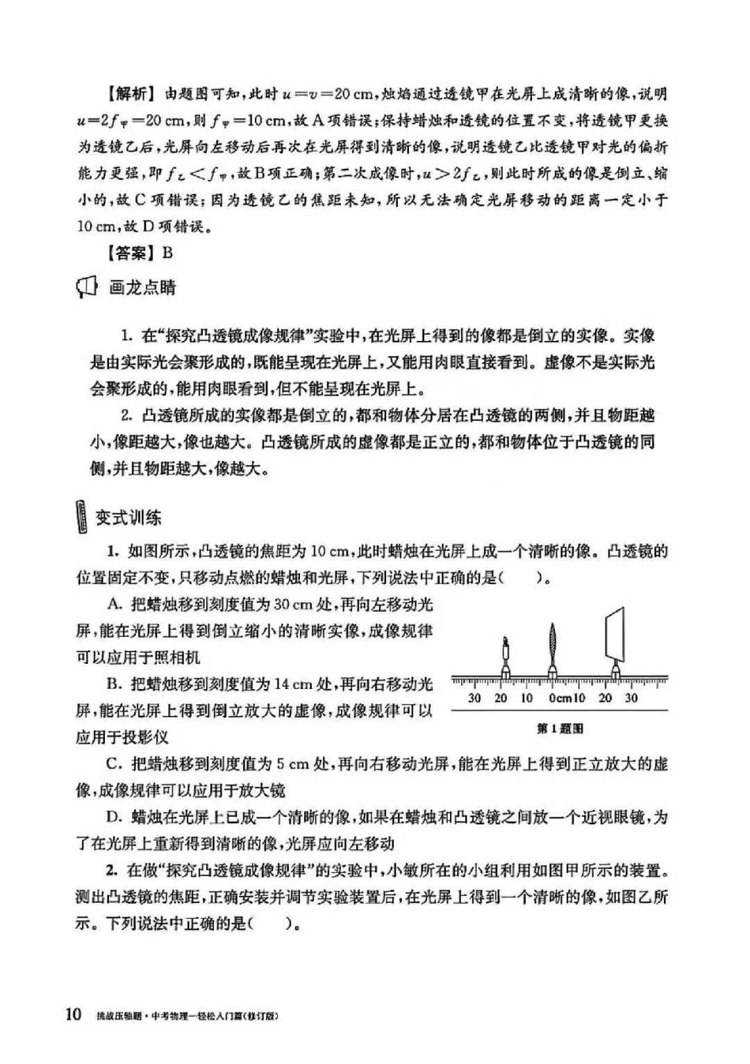 中考物理压轴题专题突破(269页)-第12张图片-四季读书网 中考物理压轴题专题突破(269页)-第12张图片-四季读书网