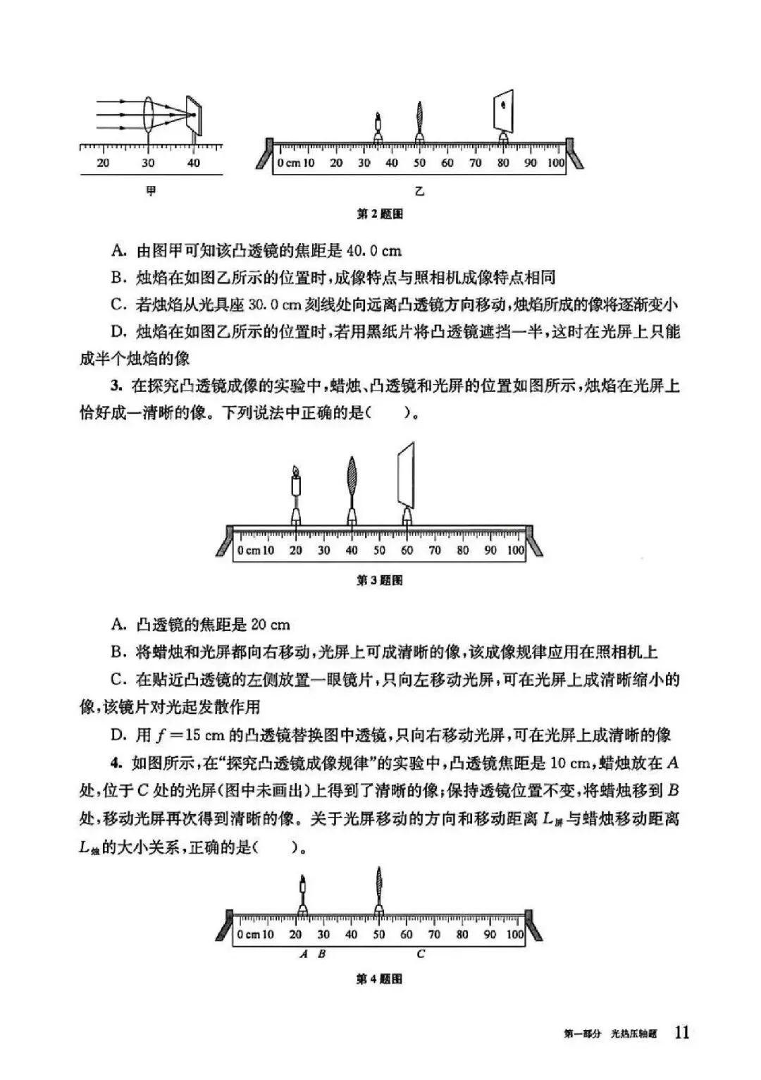中考物理压轴题专题突破(269页)-第13张图片-四季读书网 中考物理压轴题专题突破(269页)-第13张图片-四季读书网