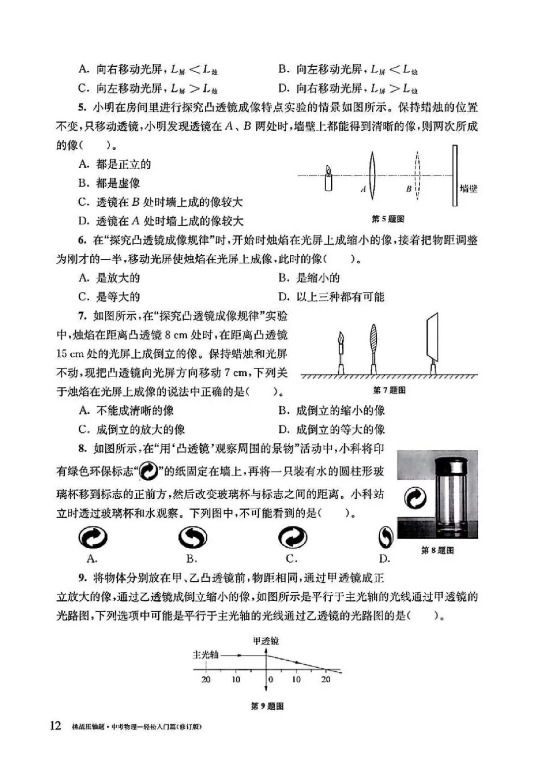 中考物理压轴题专题突破(269页)-第14张图片-四季读书网 中考物理压轴题专题突破(269页)-第14张图片-四季读书网
