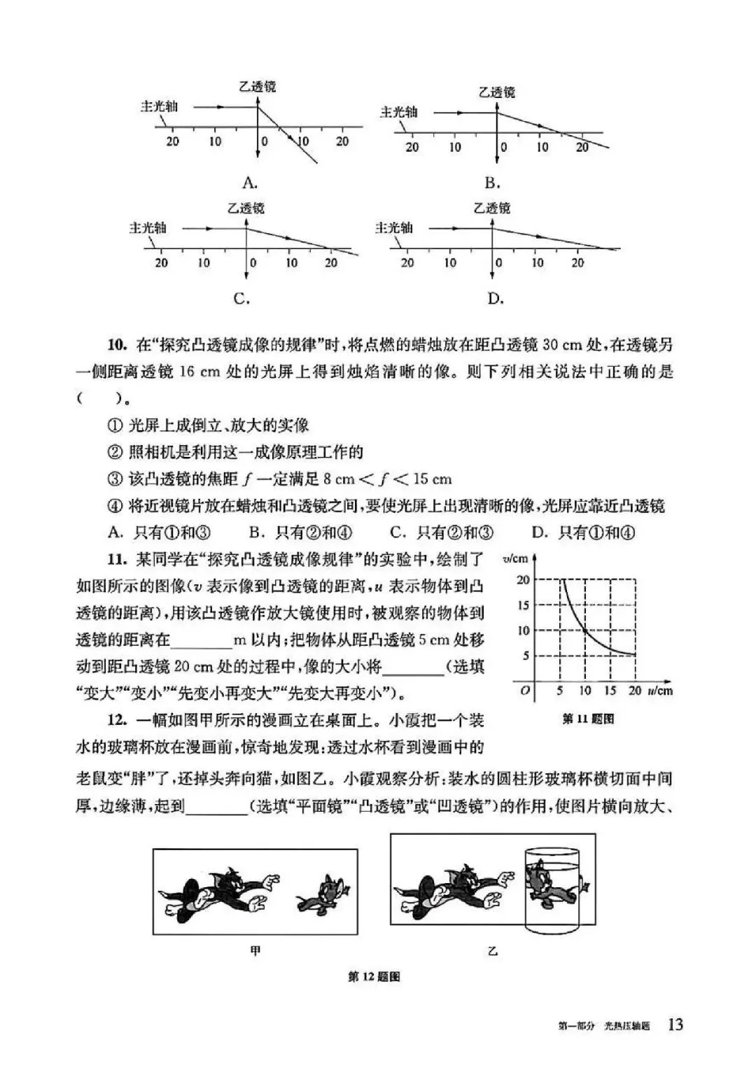 中考物理压轴题专题突破(269页)-第15张图片-四季读书网 中考物理压轴题专题突破(269页)-第15张图片-四季读书网