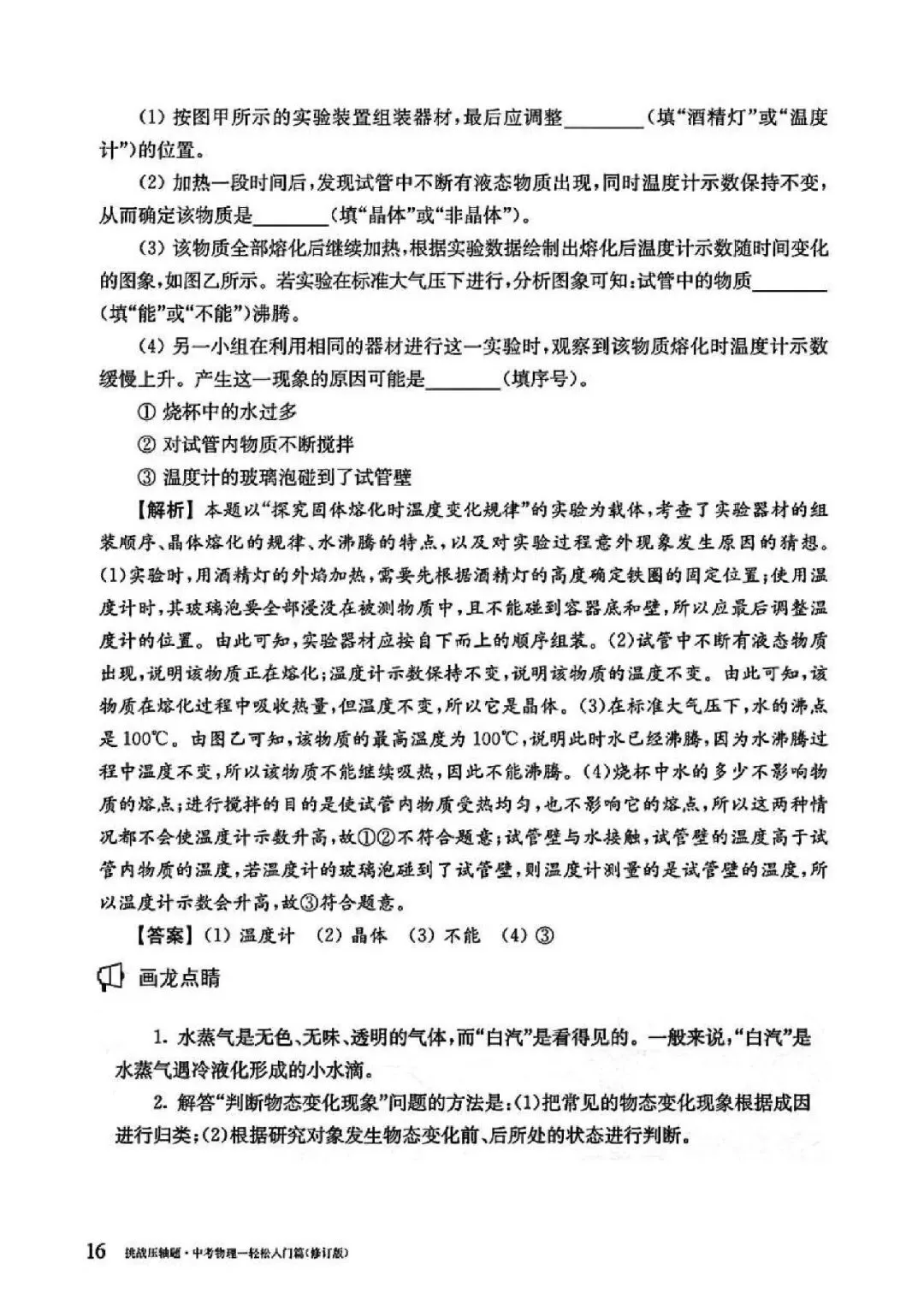 中考物理压轴题专题突破(269页)-第18张图片-四季读书网 中考物理压轴题专题突破(269页)-第18张图片-四季读书网