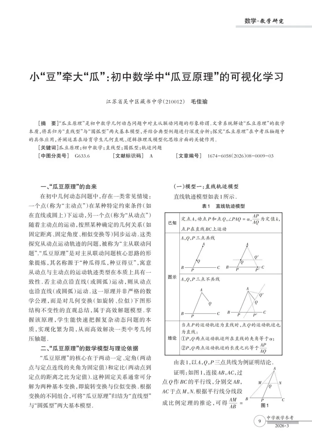 【中考专题】初中数学组“瓜豆原理”的可视化学习-第2张图片-四季读书网