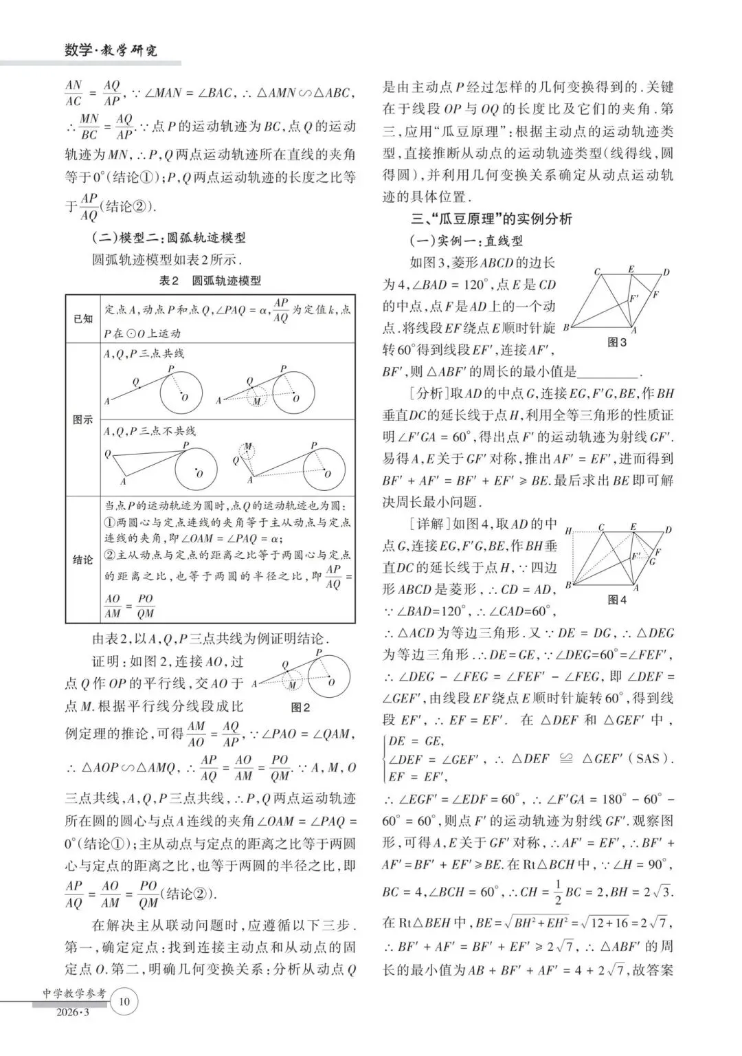 【中考专题】初中数学组“瓜豆原理”的可视化学习-第3张图片-四季读书网