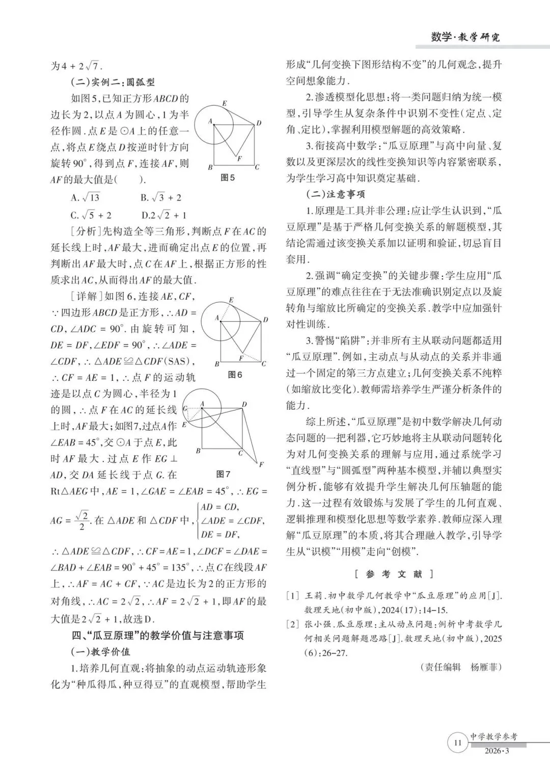 【中考专题】初中数学组“瓜豆原理”的可视化学习-第4张图片-四季读书网