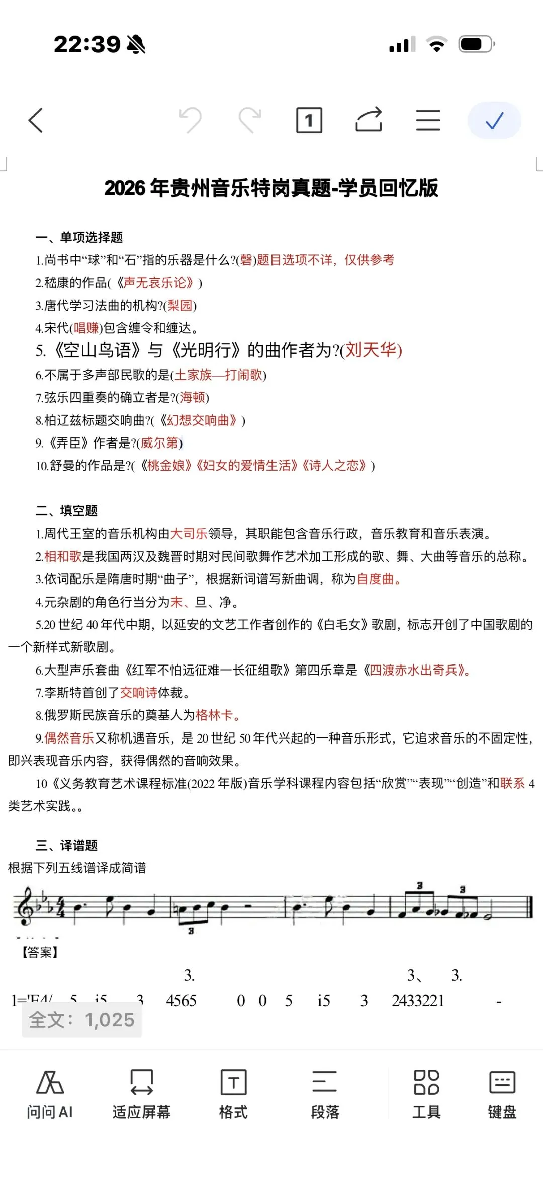 2026年贵州音乐特岗真题-第1张图片-四季读书网