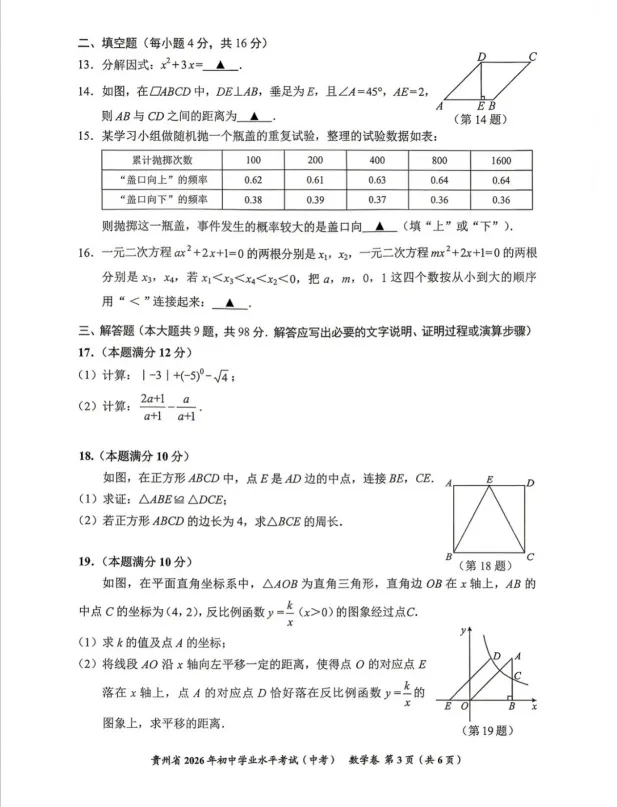 贵州省 2026 年初中学业水平考试(中考)试卷1.0-第3张图片-四季读书网