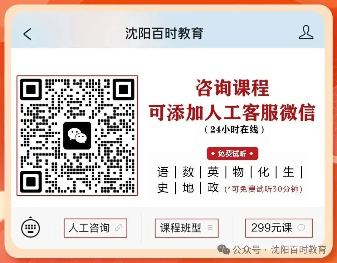 2026沈阳中考|重点高中招生计划(统招 / 指标 / 特长)+ 25年录取线整理!-第6张图片-四季读书网