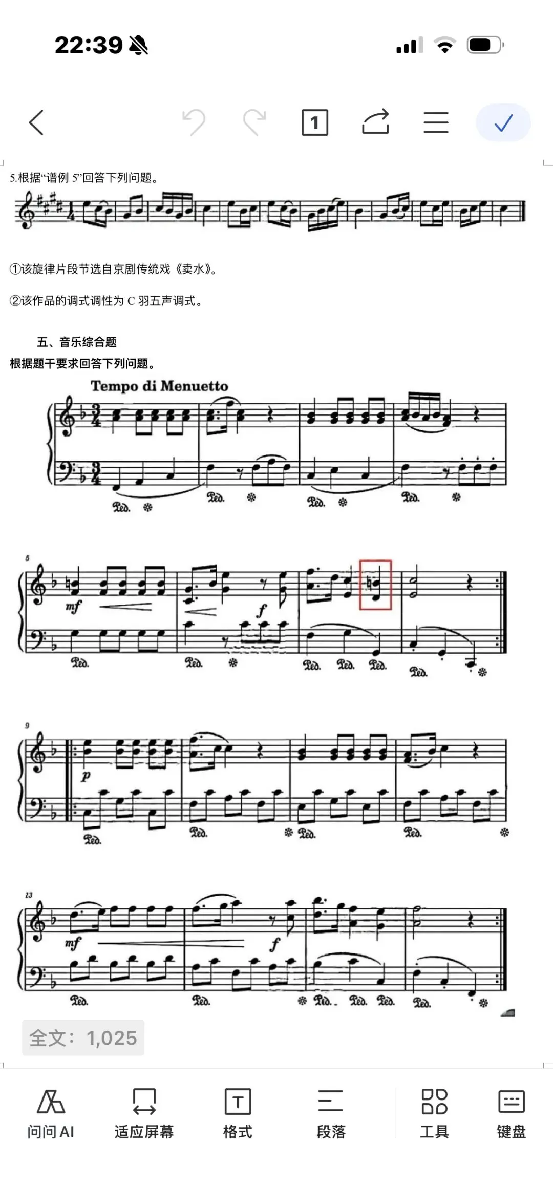 2026年贵州音乐特岗真题-第3张图片-四季读书网