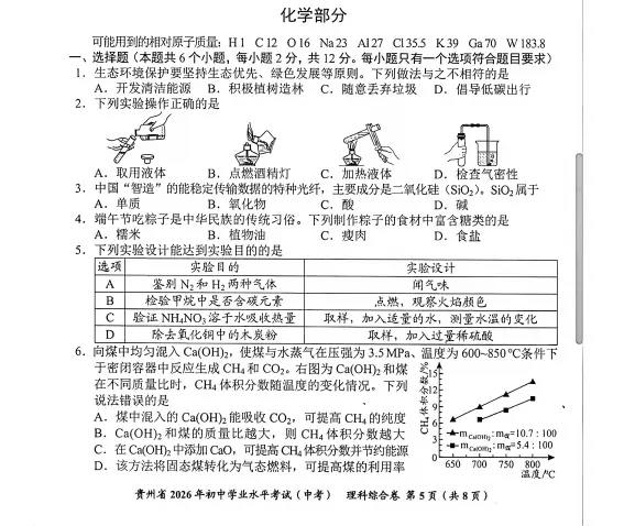 贵州省 2026 年初中学业水平考试(中考)试卷1.0-第8张图片-四季读书网