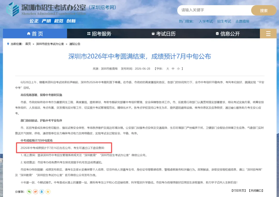 2026广东各地中考出分时间!深圳竟然不是最慢的!附查分通道+出分样式-第1张图片-四季读书网 2026广东各地中考出分时间!深圳竟然不是最慢的!附查分通道+出分样式-第1张图片-四季读书网