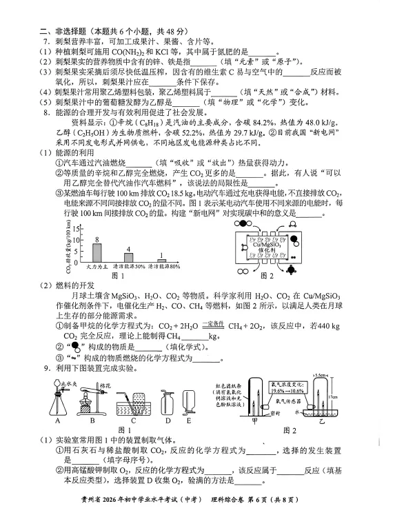 贵州省 2026 年初中学业水平考试(中考)试卷1.0-第9张图片-四季读书网