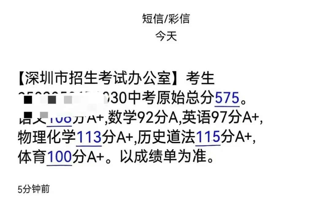 2026广东各地中考出分时间!深圳竟然不是最慢的!附查分通道+出分样式-第3张图片-四季读书网 2026广东各地中考出分时间!深圳竟然不是最慢的!附查分通道+出分样式-第3张图片-四季读书网